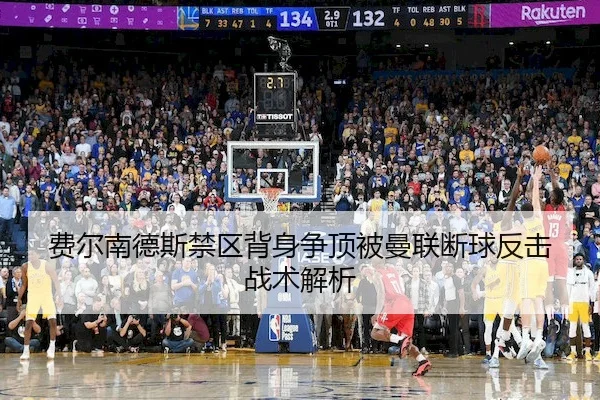 fei-er-nan-de-si-jin-qu-bei-shen-zheng-ding-bei-man-lian-duan-qiu-fan-ji-zhan-shu-jie-xi-2-548.jpg